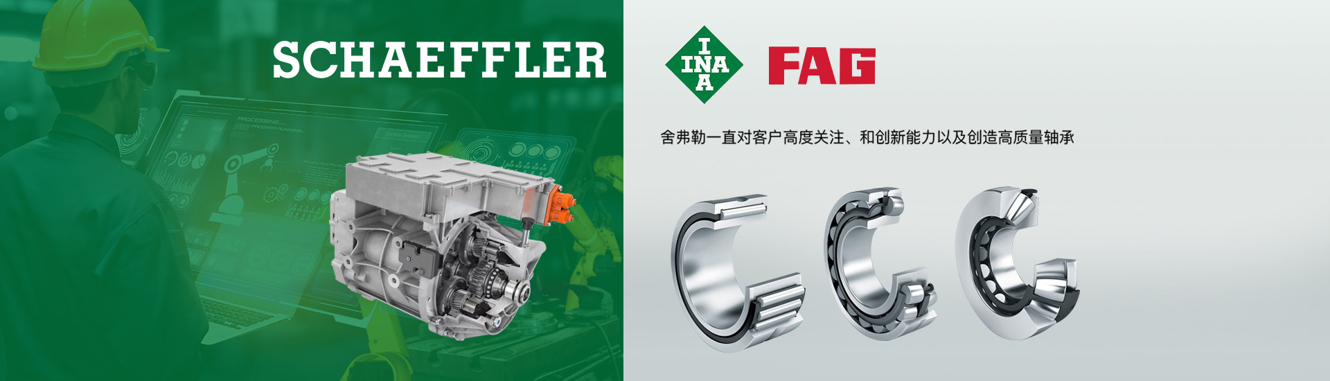 FAG轴承
